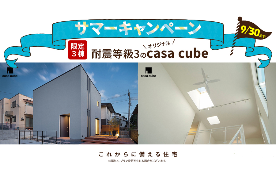 cube-summer900
